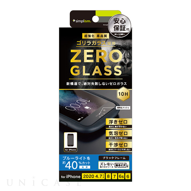 【iPhoneSE(第3/2世代)/8/7/6s/6 フィルム】[ZERO GLASS] 絶対失敗しない ゴリラガラス ブルーライト低減 フレームガラス (ブラック)