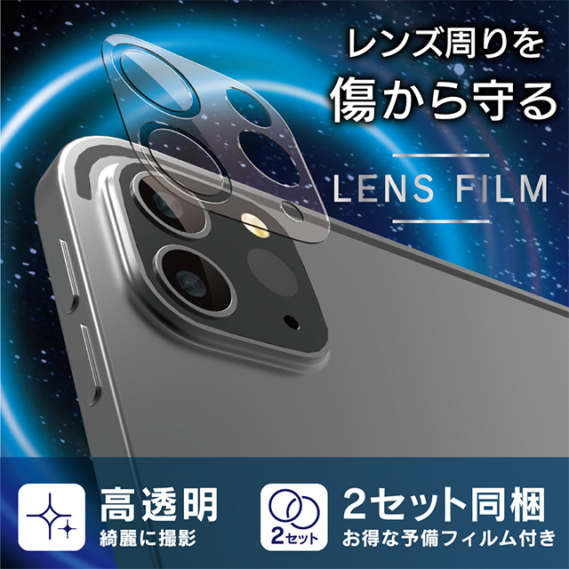 【iPad Pro(11inch)(第4/3/2世代)/Pro(12.9inch)(第6/5/4世代) フィルム】高透明 レンズ保護フィルム 2枚セット
