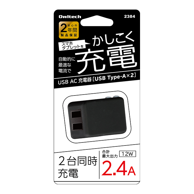 スマートIC搭載でかしこく充電 USB AC充電器 Type-A×2ポート 合計2.4A出力 12W (ブラック)サブ画像