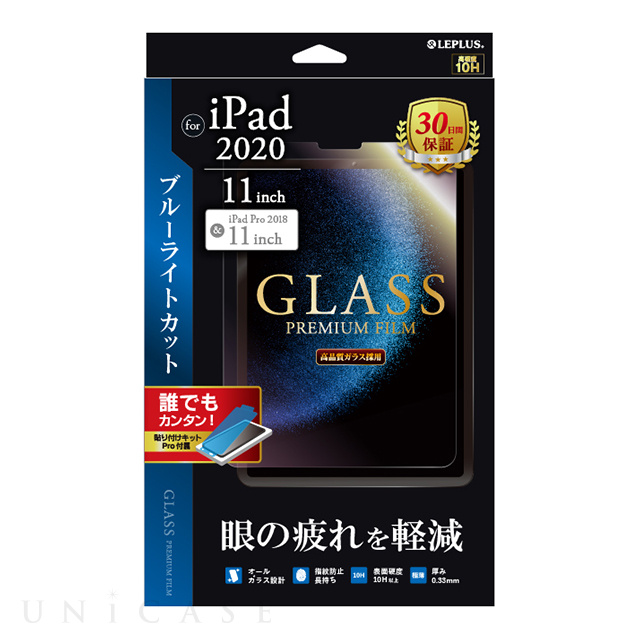 【iPad Pro(11inch)(第4/3/2世代)/Air(10.9inch)(第5/4世代) フィルム】ガラスフィルム「GLASS PREMIUM FILM」 スタンダードサイズ (ブルーライトカット)