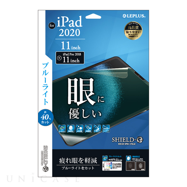 【iPad Pro(11inch)(第4/3/2世代)/Air(10.9inch)(第5/4世代) フィルム】保護フィルム 「SHIELD・G HIGH SPEC FILM」 (ブルーライトカット)