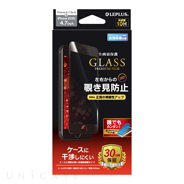 【iPhoneSE(第3/2世代)/8/7/6s/6 フィルム】ガラスフィルム「GLASS PREMIUM FILM」全画面保護 ケースに干渉しにくい (左右 180度 覗き見防止 ブラック)