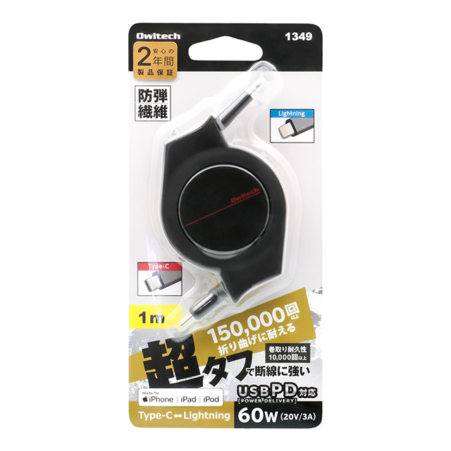 巻き取り式 超タフストロング USB Type-C to Lightningケーブル 1m OWL-CBRKLTCシリーズ (ブラック × レッド)