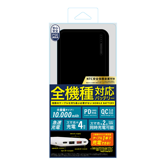 Pd Qc対応 3in1モバイルバッテリー10 000mah ブラック 藤本電業 Iphoneケースは Unicase