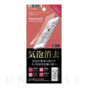 【iPod touch(第7/6/5世代) フィルム】液晶保護フィルム (気泡消去 アンチグレア)