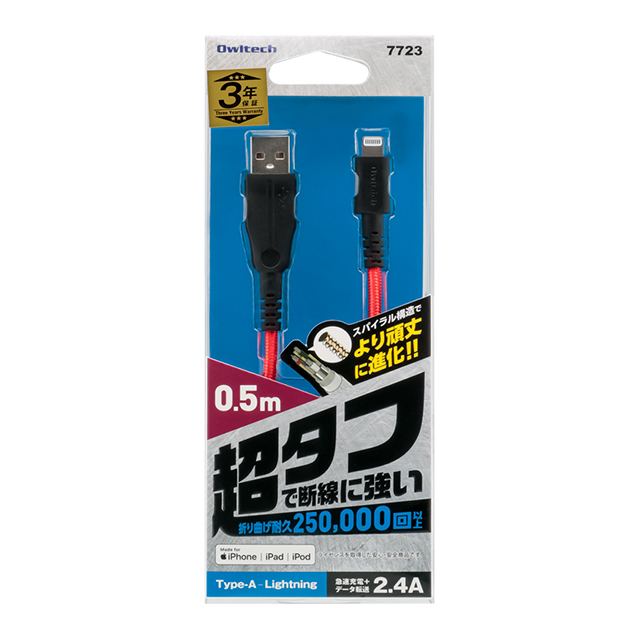 屈曲試験25万回合格 より頑丈に進化 超タフストロング USB Type-A to Lightning ケーブル OWL-CBALAシリーズ (50cm/ブラック×レッド)サブ画像