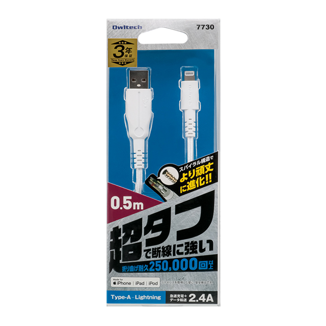 屈曲試験25万回合格 より頑丈に進化 超タフストロング USB Type-A to Lightning ケーブル OWL-CBALAシリーズ (50cm/ホワイト)サブ画像