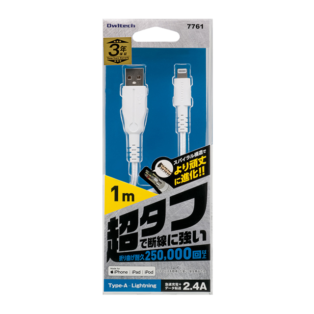 屈曲試験25万回合格 より頑丈に進化 超タフストロング USB Type-A to Lightning ケーブル OWL-CBALAシリーズ (1m/ホワイト)サブ画像