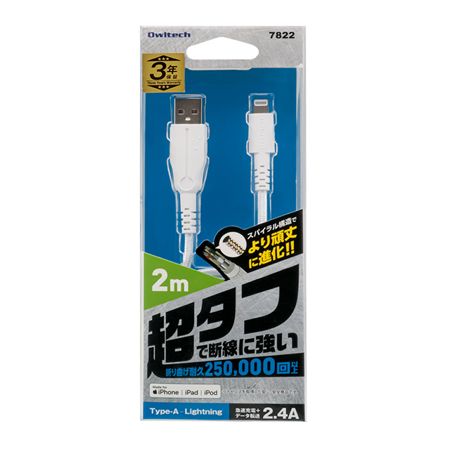 屈曲試験25万回合格 より頑丈に進化 超タフストロング USB Type-A to Lightning ケーブル OWL-CBALAシリーズ (2m/ホワイト)サブ画像