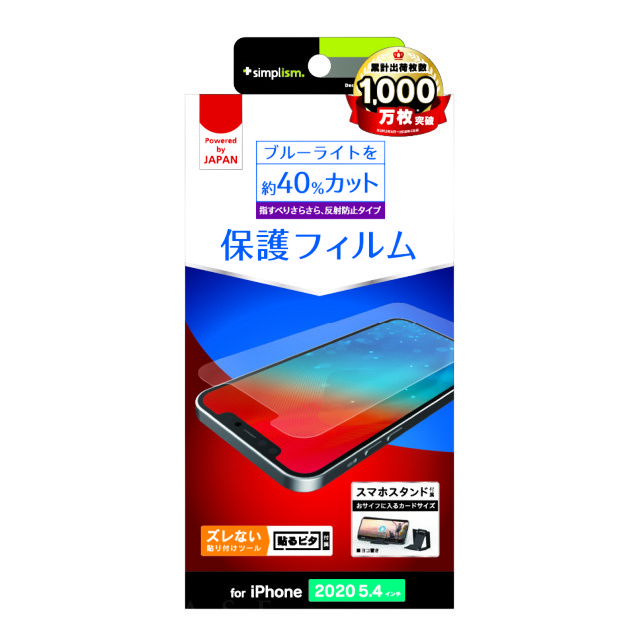 【iPhone12 mini フィルム】ブルーライト低減 画面保護フィルム 反射防止