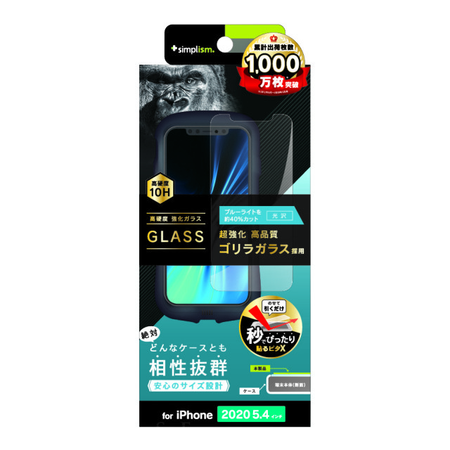 【iPhone12 mini フィルム】ケースとの相性抜群 ゴリラガラス ブルーライト低減 画面保護強化ガラス 光沢