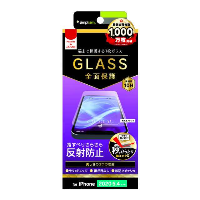 【iPhone12 mini フィルム】フルクリア 反射防止 画面保護強化ガラス