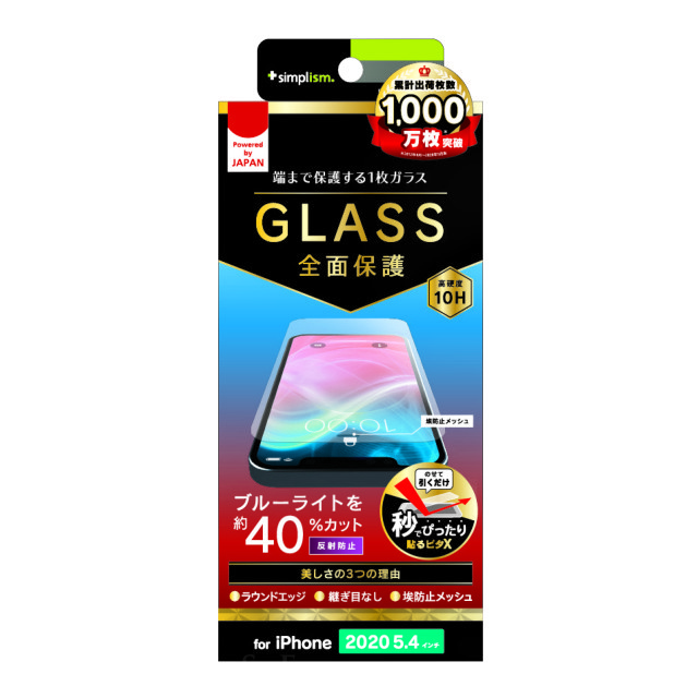 【iPhone12 mini フィルム】フルクリア 反射防止 ブルーライト低減 画面保護強化ガラス