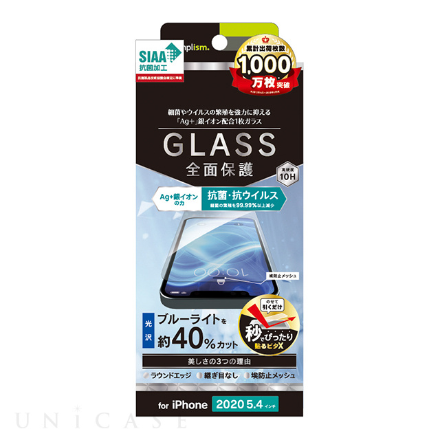 【iPhone12 mini フィルム】フルクリア 抗菌＆抗ウイルス ブルーライト低減 画面保護強化ガラス 光沢