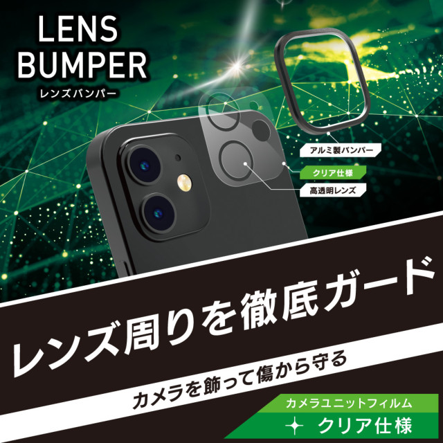 【iPhone12 mini フィルム】[Lens Bumper] カメラユニット保護アルミフレーム＋保護フィルム セット (ブラック)サブ画像