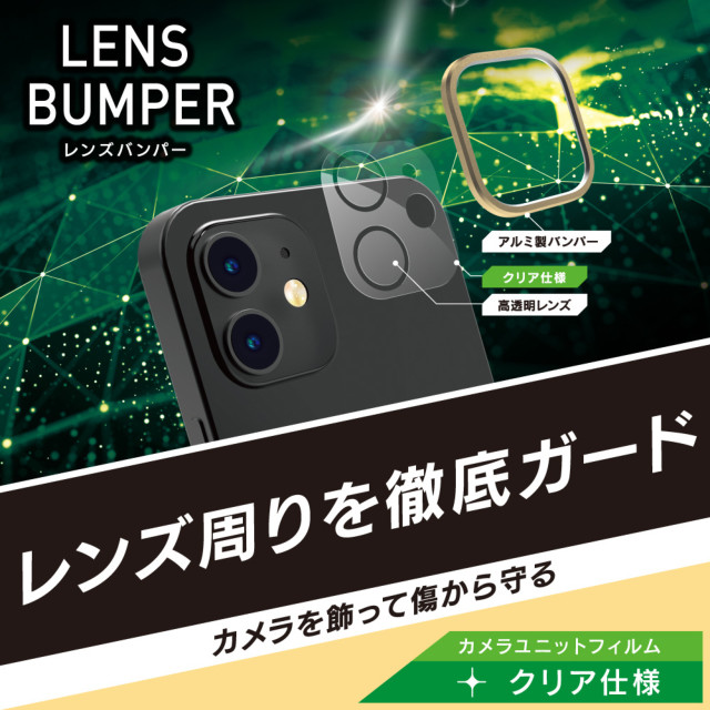 【iPhone12 mini フィルム】[Lens Bumper] カメラユニット保護アルミフレーム＋保護フィルム セット (ゴールド)サブ画像