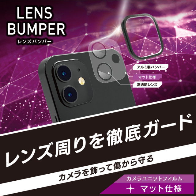 【iPhone12 mini フィルム】[Lens Bumper] カメラユニット保護アルミフレーム＋マット保護フィルム セット (ブラック)goods_nameサブ画像