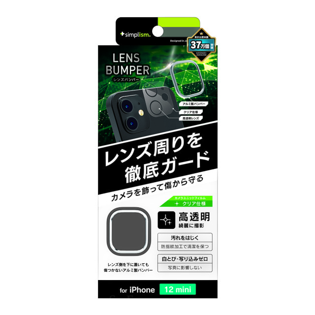 Iphone12 Mini フィルム Lens Bumper カメラユニット保護アルミフレーム 保護フィルム セット シルバー Simplism Iphoneケースは Unicase