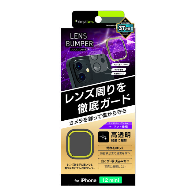 【iPhone12 mini フィルム】[Lens Bumper] カメラユニット保護アルミフレーム＋マット保護フィルム セット (ゴールド)