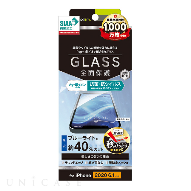 【iPhone12/12 Pro フィルム】フルクリア 抗菌＆抗ウイルス ブルーライト低減 画面保護強化ガラス 光沢
