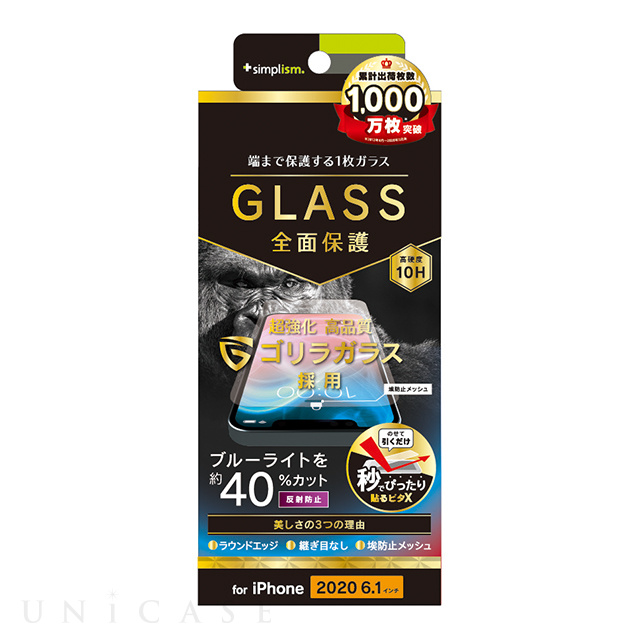 【iPhone12/12 Pro フィルム】フルクリア ゴリラガラス 反射防止 ブルーライト低減 画面保護強化ガラス