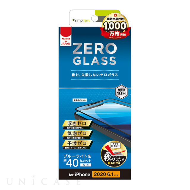【iPhone12/12 Pro フィルム】[ZERO GLASS] 絶対失敗しない ブルーライト低減 フレームガラス (ブラック)