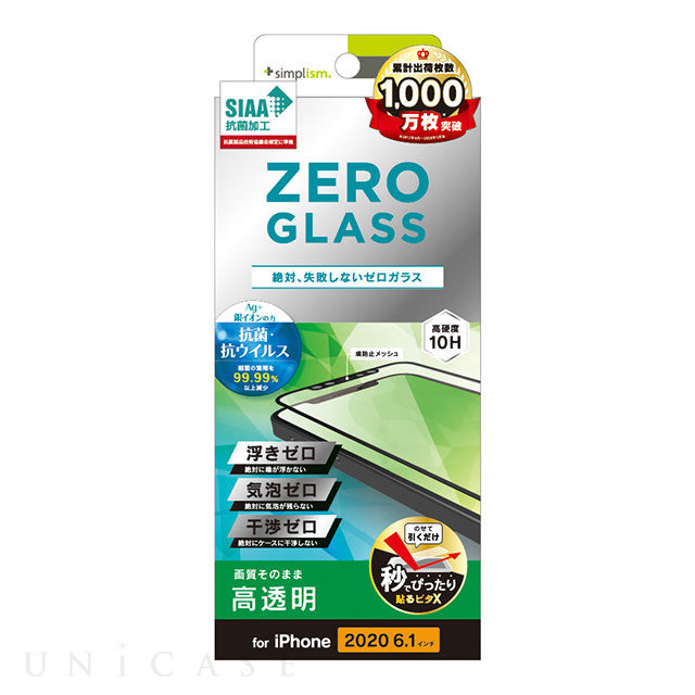 【iPhone12/12 Pro フィルム】[ZERO GLASS] 絶対失敗しない 抗菌＆抗ウイルス フレームガラス (ブラック)
