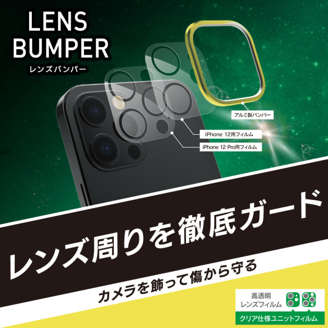 【iPhone12/12 Pro フィルム】[Lens Bumper] カメラユニット保護アルミフレーム＋保護フィルム セット (イエロー)サブ画像