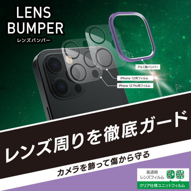 【iPhone12/12 Pro フィルム】[Lens Bumper] カメラユニット保護アルミフレーム＋保護フィルム セット (パープル)goods_nameサブ画像