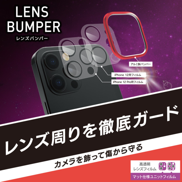 【iPhone12/12 Pro フィルム】[Lens Bumper] カメラユニット保護アルミフレーム＋マット保護フィルム セット (レッド)サブ画像