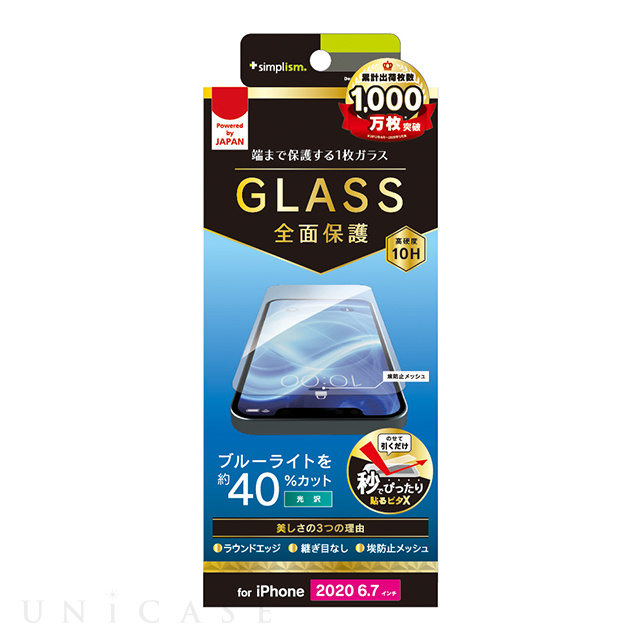 【iPhone12 Pro Max フィルム】フルクリア ブルーライト低減 画面保護強化ガラス 光沢