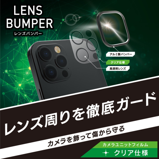 【iPhone12 Pro Max フィルム】[Lens Bumper] カメラユニット保護アルミフレーム＋保護フィルム セット (ブラック)サブ画像