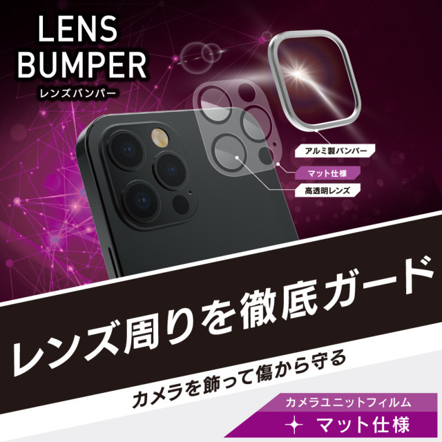 【iPhone12 Pro Max フィルム】[Lens Bumper] カメラユニット保護アルミフレーム＋マット保護フィルム セット (シルバー)サブ画像