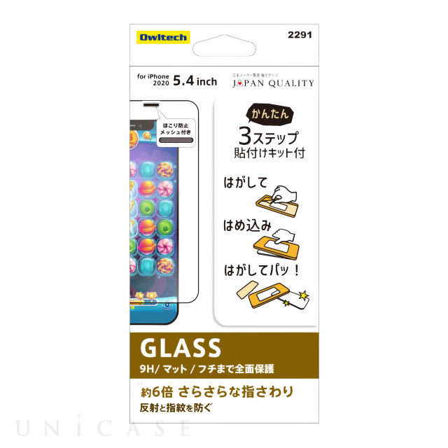 【iPhone12 mini フィルム】貼りミスゼロ全面保護ガラス (マット)