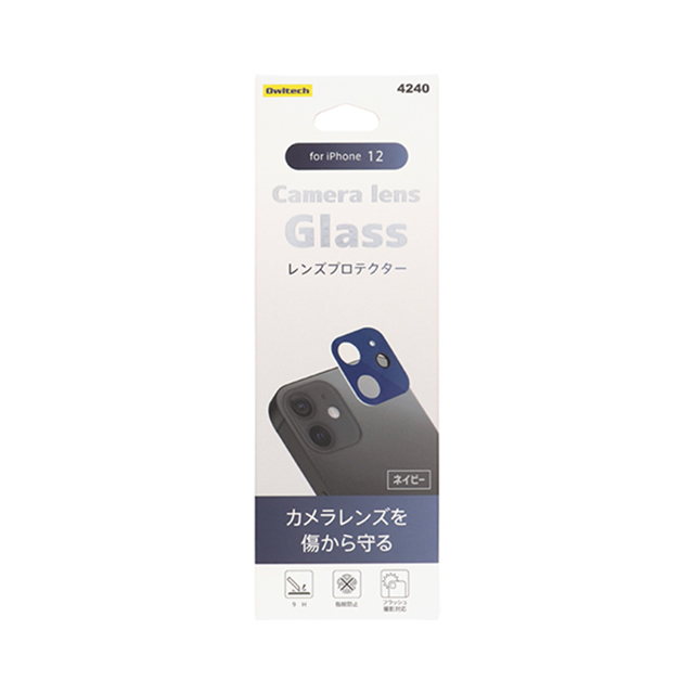 【iPhone12 フィルム】カメラレンズ用 全面保護 ガラス レンズプロテクター OWL-CLGIC61シリーズ (ネイビー)goods_nameサブ画像