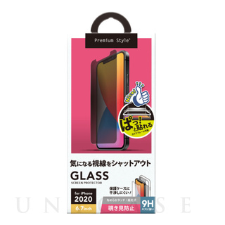 【iPhone12 Pro Max フィルム】治具付き Dragontrail液晶全面保護ガラス (覗き見防止)