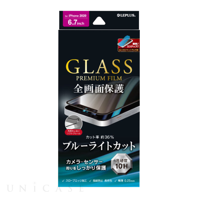 【iPhone12 Pro Max フィルム】ガラスフィルム「GLASS PREMIUM FILM」全画面保護 ソフトフレーム  (ブルーライトカット/ブラック) UNiCASE