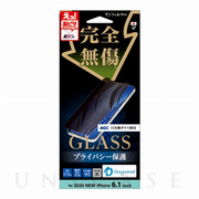 【iPhone12/12 Pro フィルム】1度強化ガラス (覗...