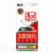 【iPhone12/12 Pro フィルム】3度強化ガラス (ブルーライトカット)