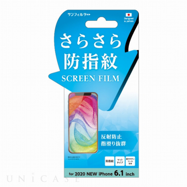 【iPhone12/12 Pro フィルム】保護フィルム (さらさら防指紋)