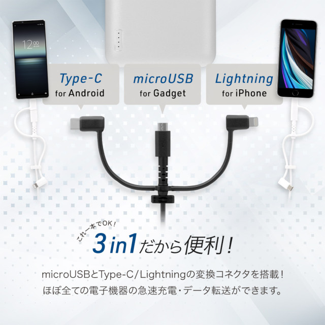 3 in 1 Lightningアダプター＆USB Type-Cアダプター付き USB Type-A to microUSB 超タフストロング ストレートケーブル (ブラック/30cm)サブ画像