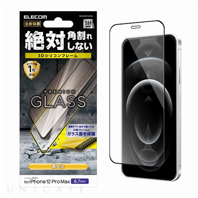 【iPhone12 Pro Max フィルム】ガラスフィルム/0.33mm/シリコンフレーム