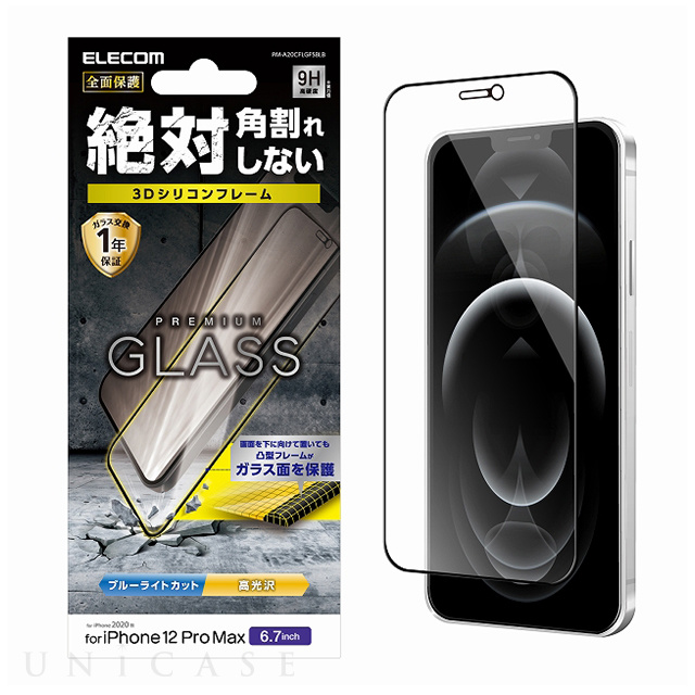 iPhone12 Pro Max フィルム】ガラスフィルム/0.33mm/シリコンフレーム