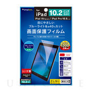 【iPad(10.2inch)(第9/8/7世代)/Air(10.5inch)(第3世代)/Pro(10.5inch) フィルム】ブルーライト低減 液晶保護フィルム (光沢)