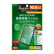 【iPad Pro(11inch)(第3/2/1世代)/Air(10.9inch)(第5/4世代) フィルム】液晶保護フィルム (高透明)
