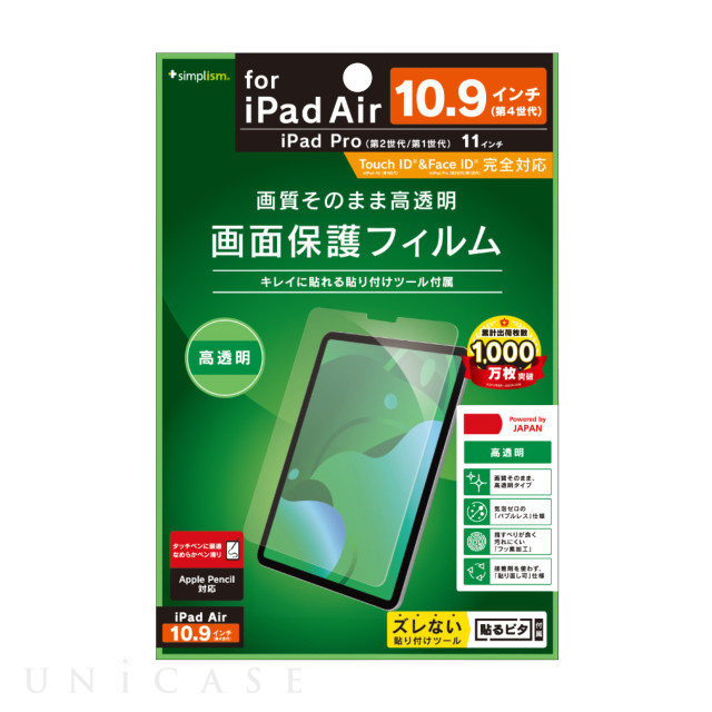 iPad Pro(11inch)(第3/2/1世代)/Air(10.9inch)(第5/4世代) フィルム】液晶保護フィルム (高透明)  Simplism | iPhoneケースは UNiCASE