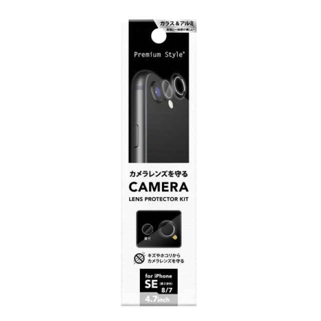 【iPhoneSE(第2世代)/8/7 フィルム】カメラレンズプロテクターキット (ブラック)サブ画像