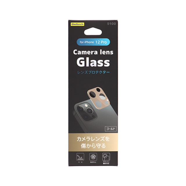【iPhone12 Pro フィルム】カメラレンズ用 全面保護 ガラス レンズプロテクター OWL-CLGIC61Pシリーズ (ゴールド)goods_nameサブ画像