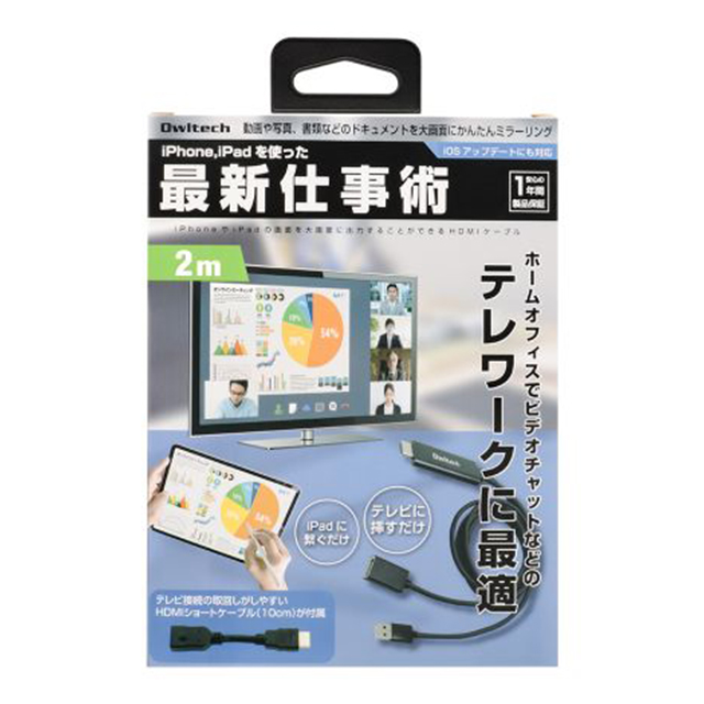 iPhoneやiPadの動画、写真、ゲームを大型モニターに映せる HDMI変換 映像出力ケーブル OWL-CBHDFASシリーズ (ブラック/2m)goods_nameサブ画像
