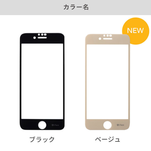 【iPhone12/12 Pro フィルム】iFace Round Edge Tempered Glass Screen Protector ラウンドエッジ強化ガラス 液晶保護シート (光沢・ベージュ)サブ画像